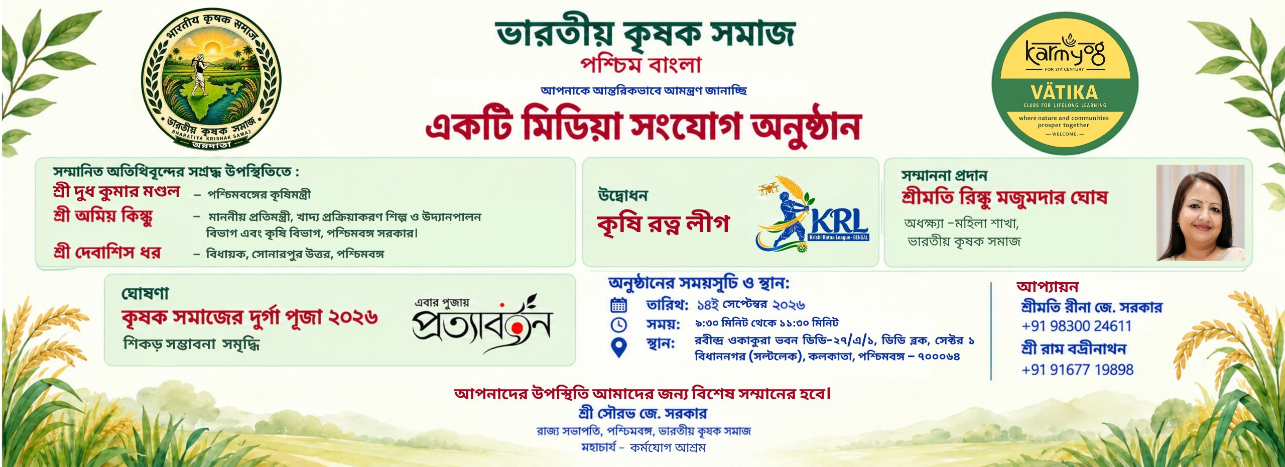 Bengali invitation to the Media Connect